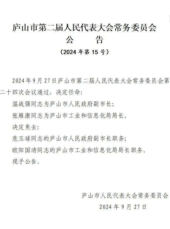 庐山区计划生育委员会人事任命最新动态