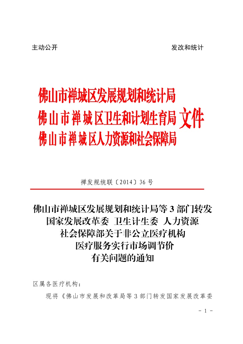 禅城区计划生育委员会最新发展规划，构建和谐社会，助力可持续发展进程