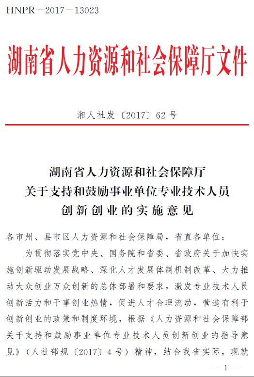 荷塘区人力资源和社会保障局人事任命，构建更完善的人力资源服务体系