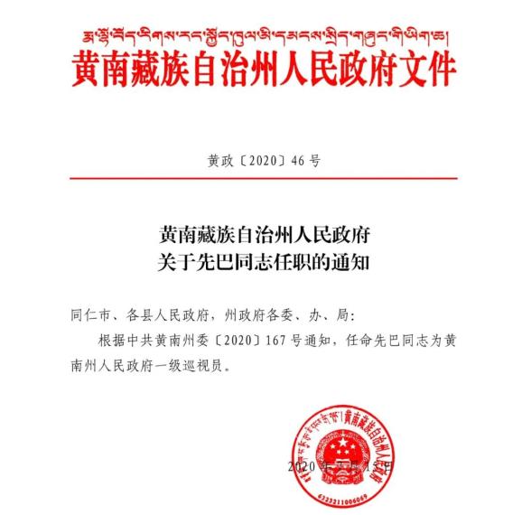 日喀则地区市档案局人事任命及其长远影响分析