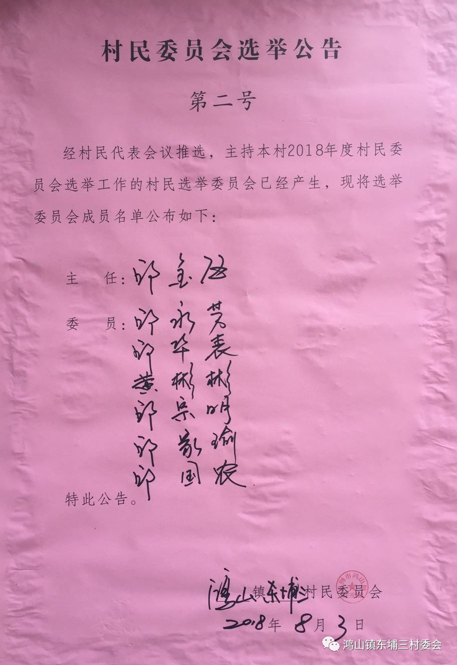 志云村委会人事任命完成，村级治理迈向新台阶