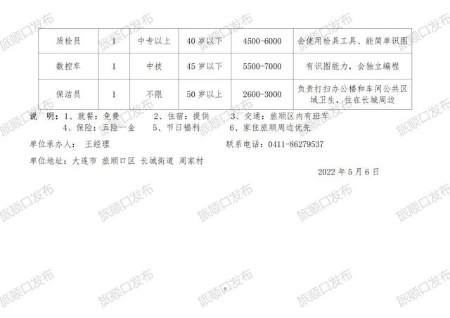 化德县交通运输局招聘启事，最新职位空缺及申请要求