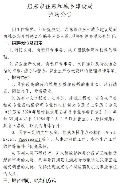 东区数据和政务服务局最新招聘启事概览