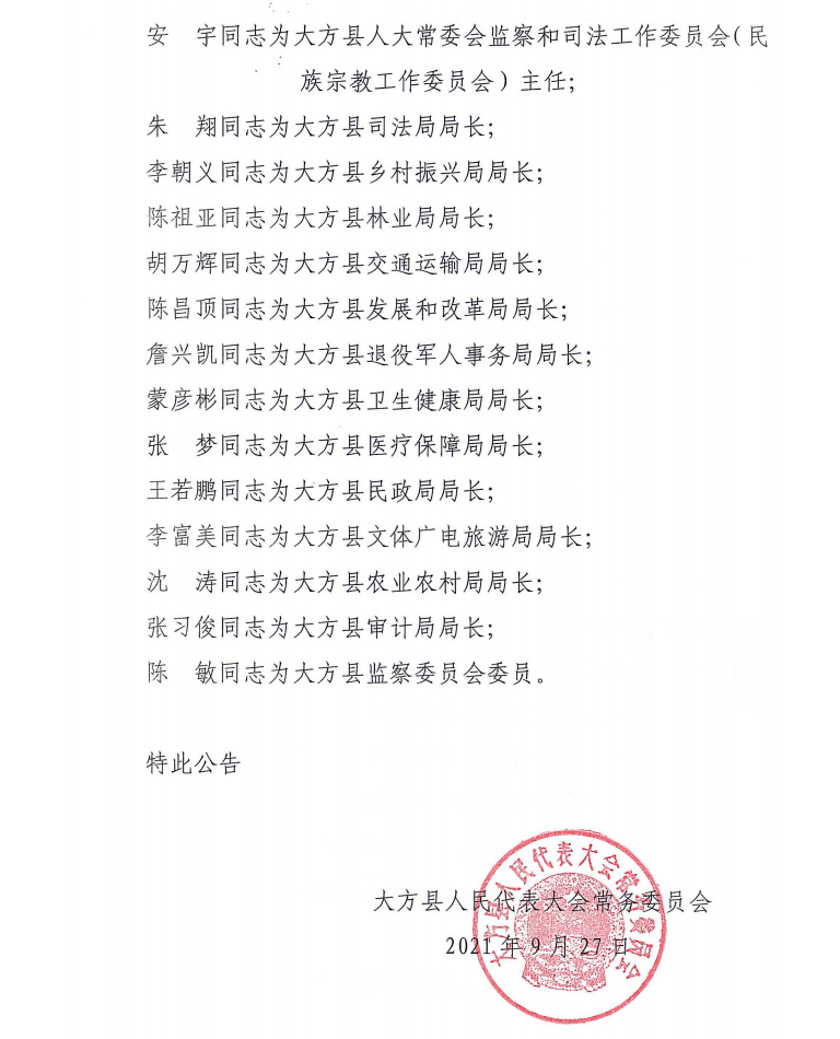 关道村委会重塑领导团队，人事任命更新推动村级发展新篇章