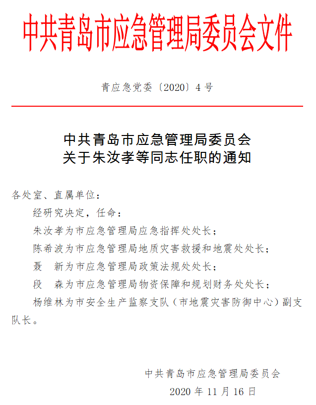 华宁县应急管理局人事任命完成，构建稳健应急管理体系