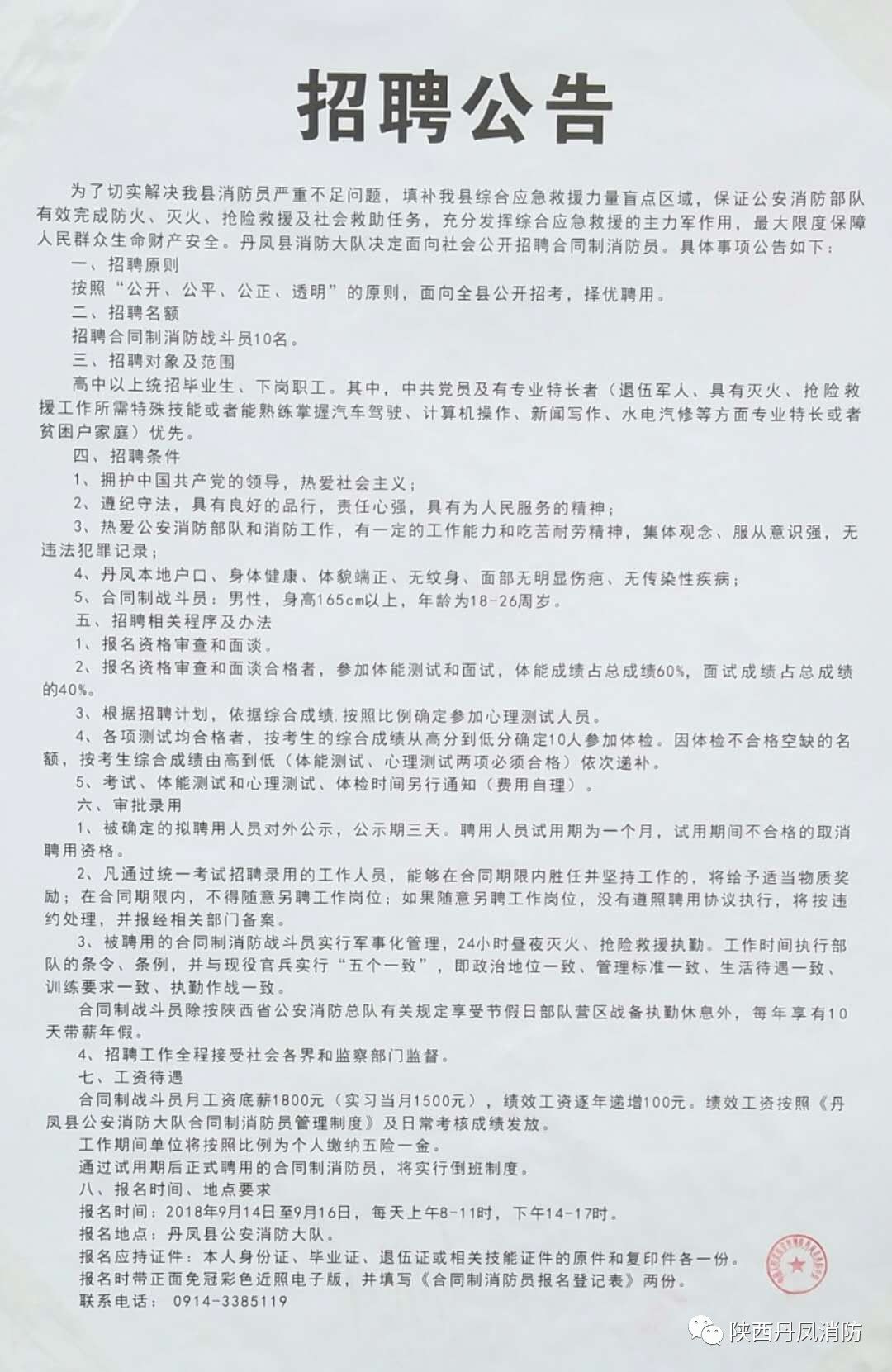 杭锦旗人力资源和社会保障局最新招聘信息