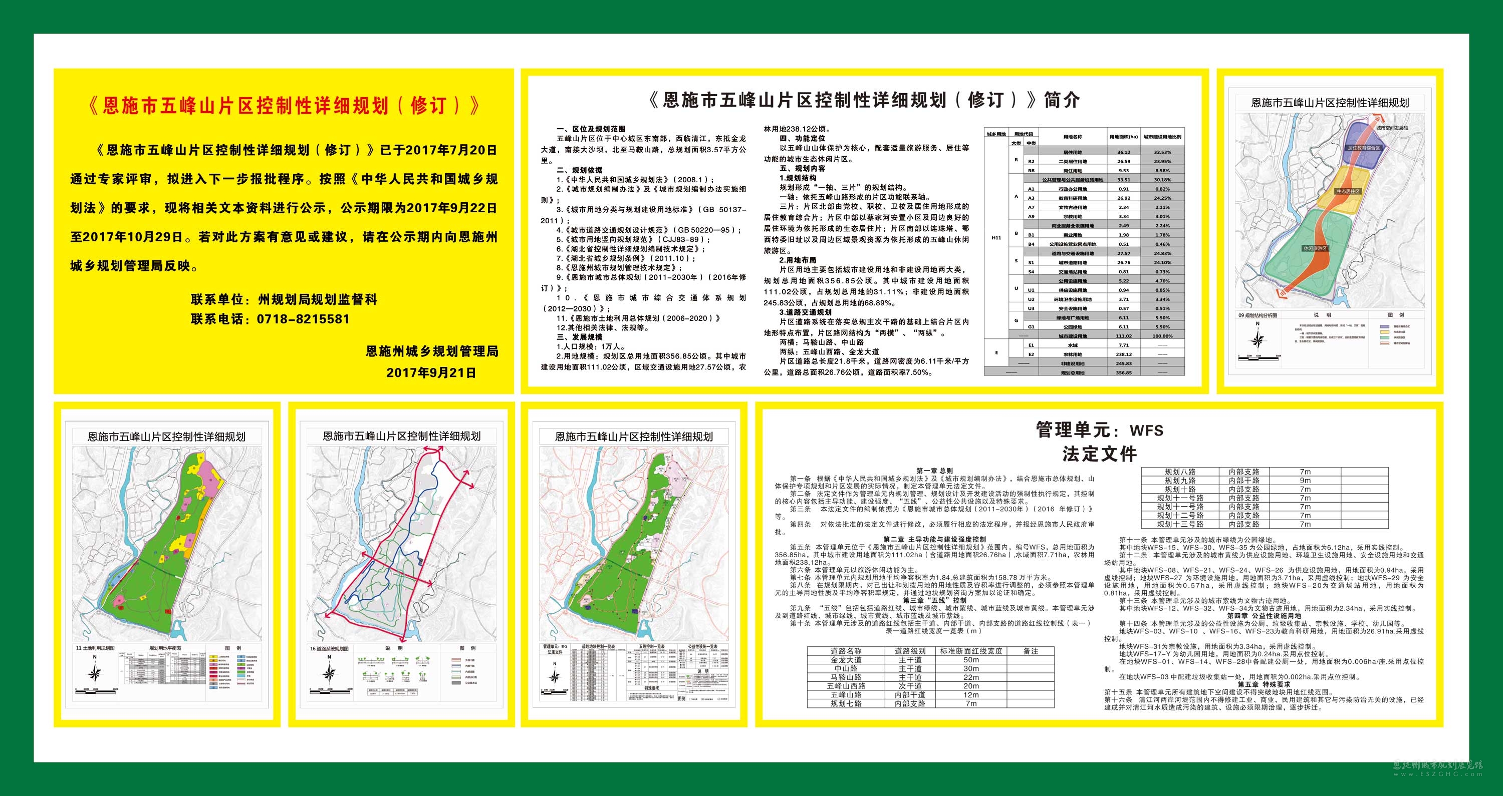 五峰土家族自治县自然资源和规划局最新发展规划概览