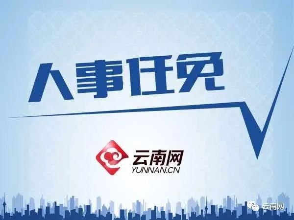 惠民新篇章，揭秘济区司法局最新人事任命动态