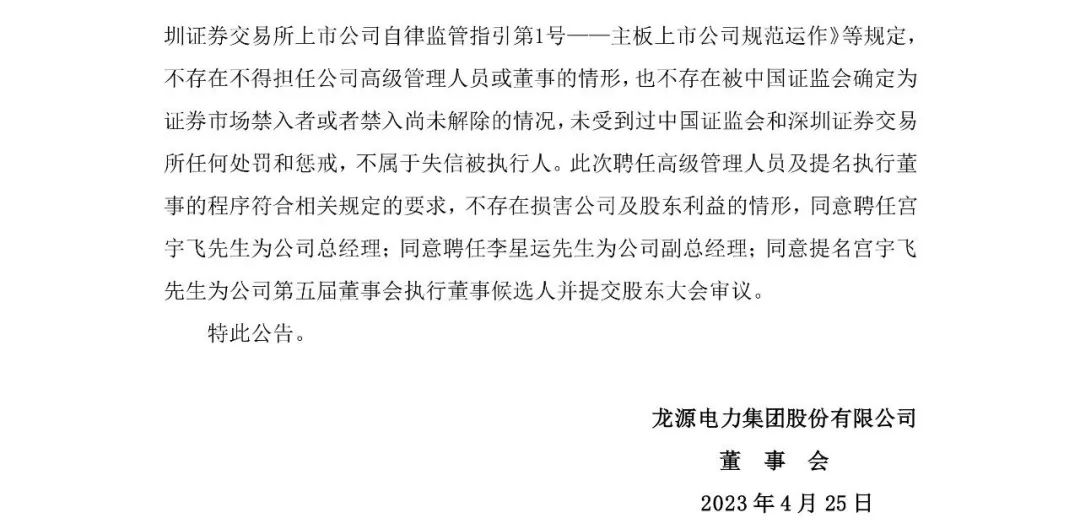 龙源镇人事任命揭晓，共筑未来新篇章引领发展之路