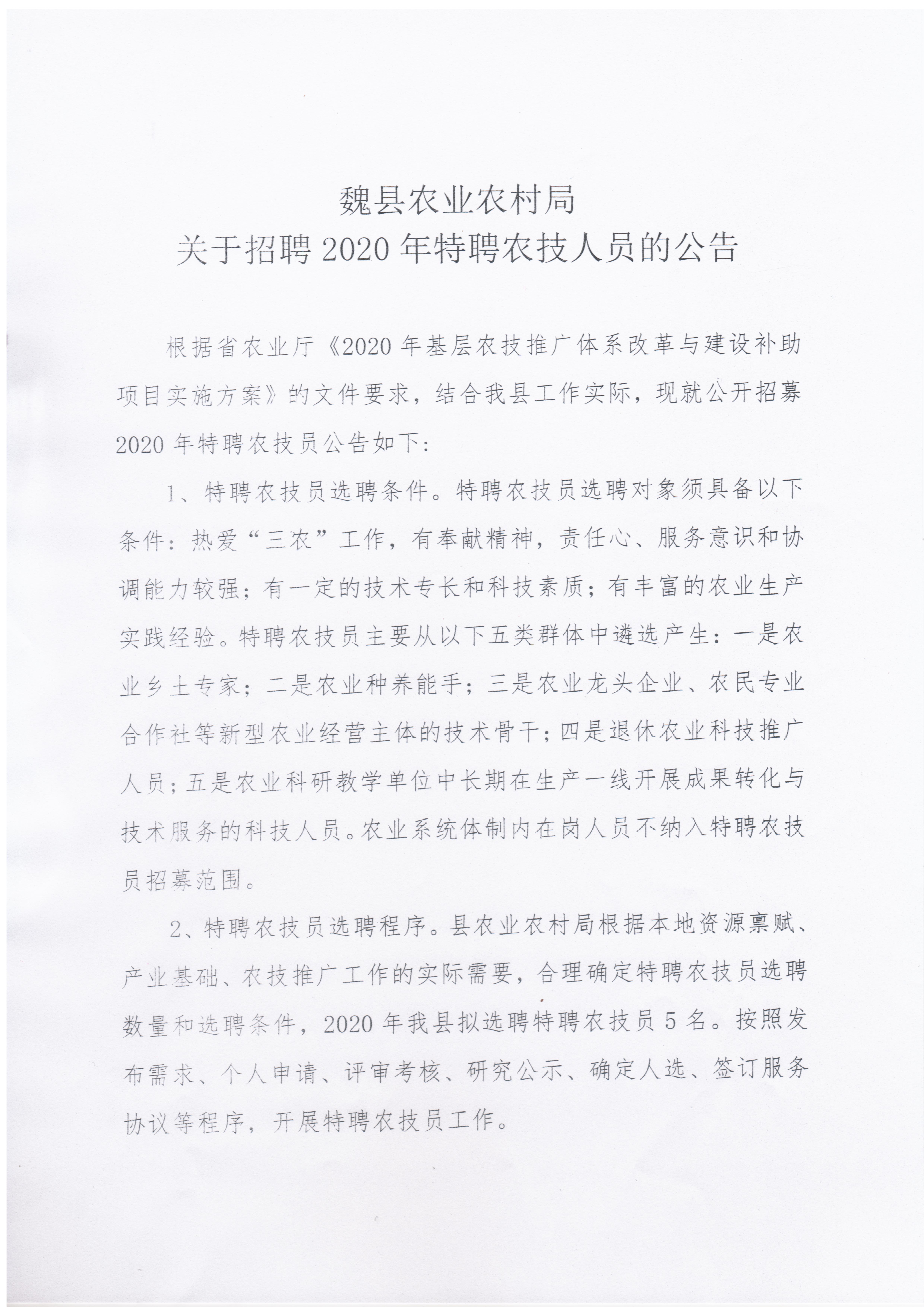 海曙区农业农村局最新招聘启事概览