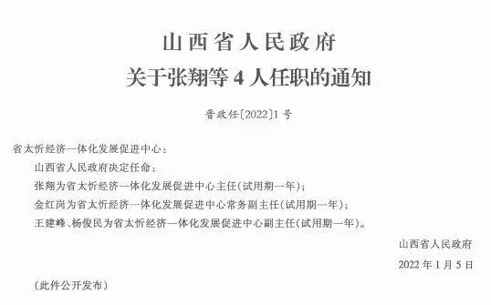 雷山村民委员会人事任命揭晓，塑造乡村发展新篇章