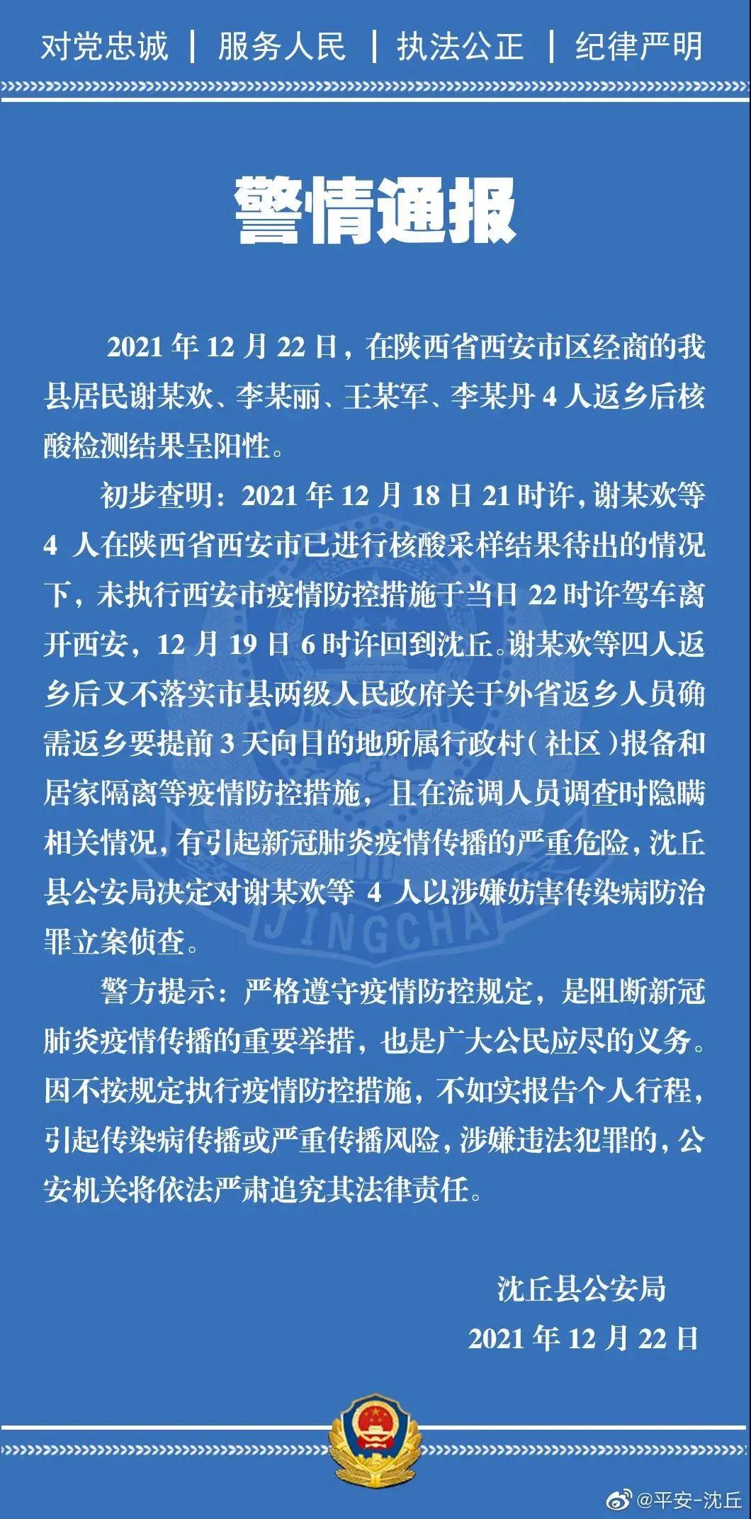 沈丘县公安局最新领导团队，引领方向，担当重任