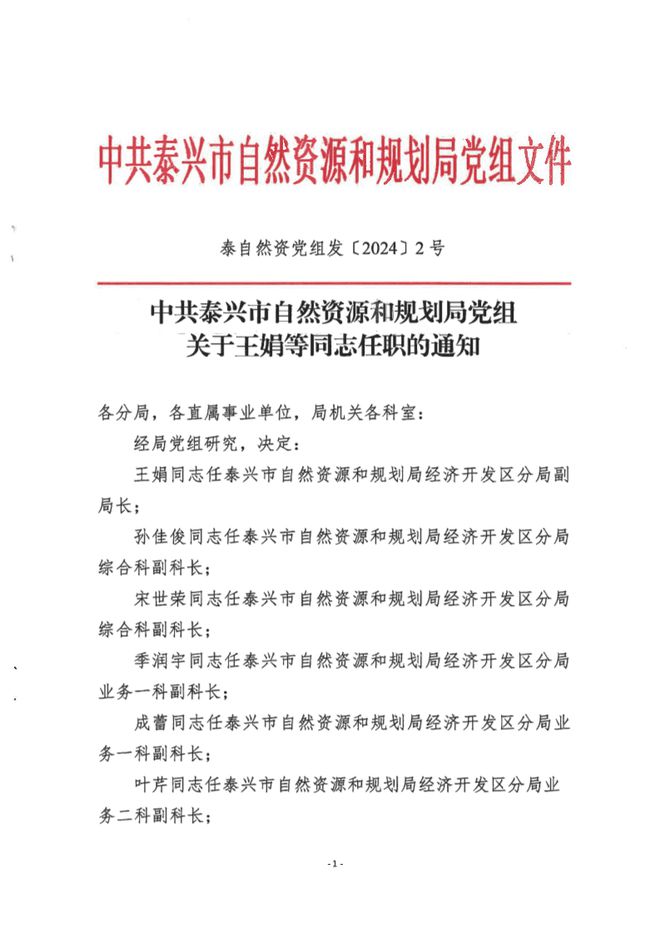 东兴区自然资源和规划局人事任命最新动态