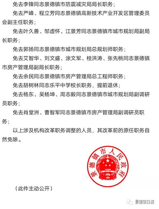 怀德镇人事任命重塑未来，激发新动力