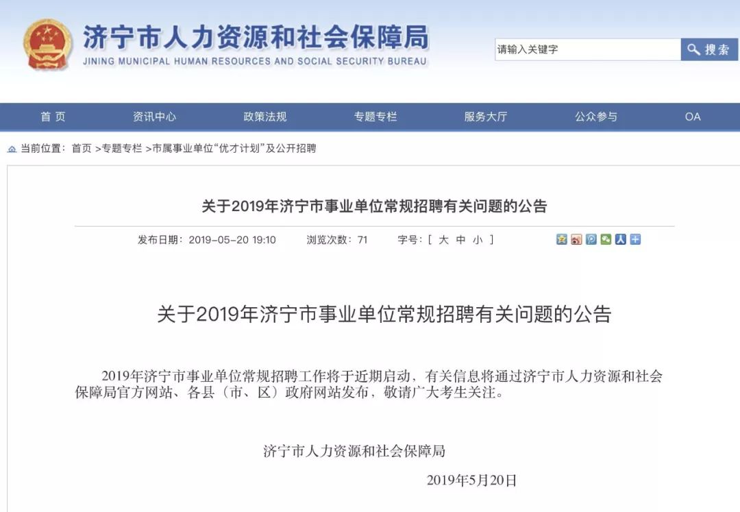 金乡县人力资源和社会保障局最新招聘概览