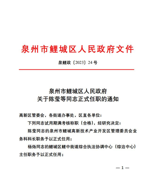 鲤城街道人事任命重塑未来，激发新活力