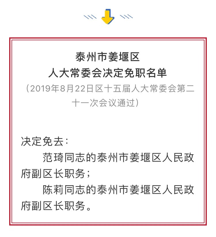 溱潼镇人事任命揭晓，引领未来发展的新篇章启动