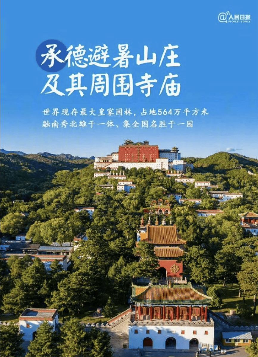 承德避暑山庄及周围寺庙景区最新开放时间详解