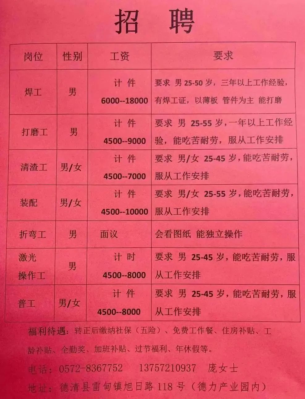 杨李村委会最新招聘启事概览