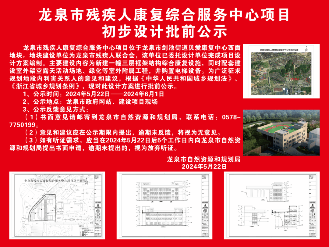 龙泉市康复事业单位未来发展规划展望