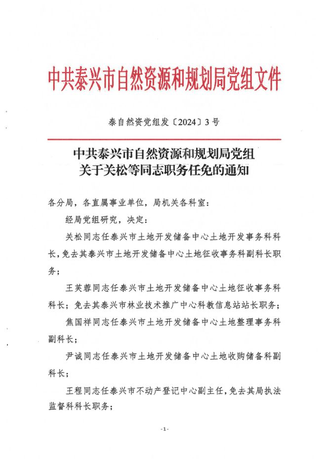 台江区自然资源和规划局人事任命，塑造发展新格局的领导者