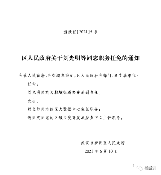 三坝乡人事任命揭晓，开启地方发展新篇章