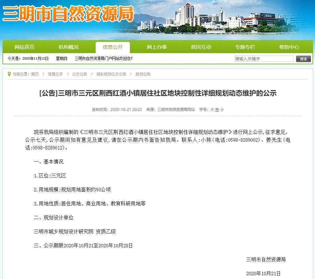 三明市规划管理局最新发展规划揭晓