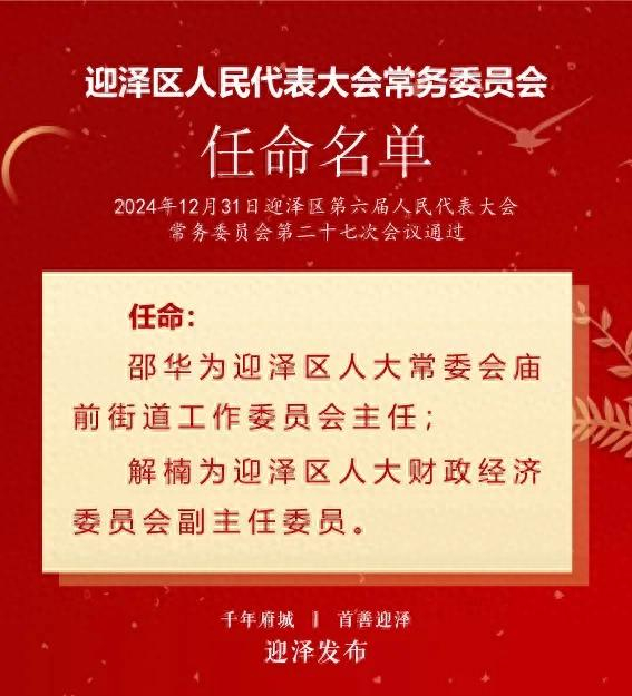 山西省太原市迎泽区迎泽街道人事任命，开启社区发展新篇章