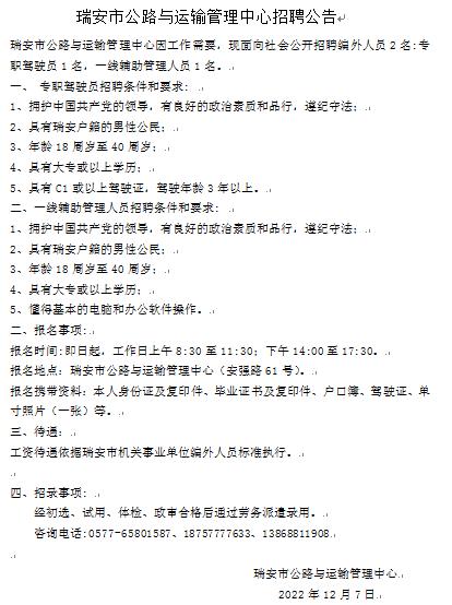 虹口区交通运输局最新招聘信息与招聘细节深度解析